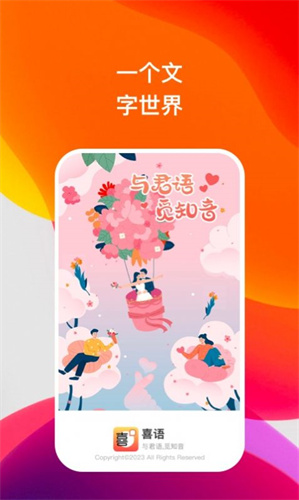 喜语图1