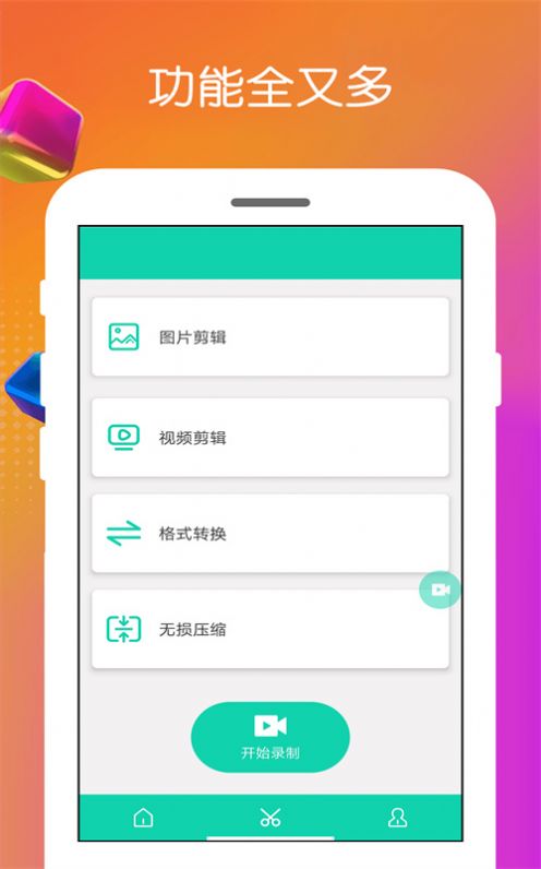 录屏宝安卓官方版图2
