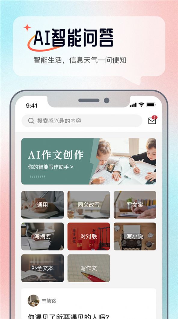 科盛AI问答图1