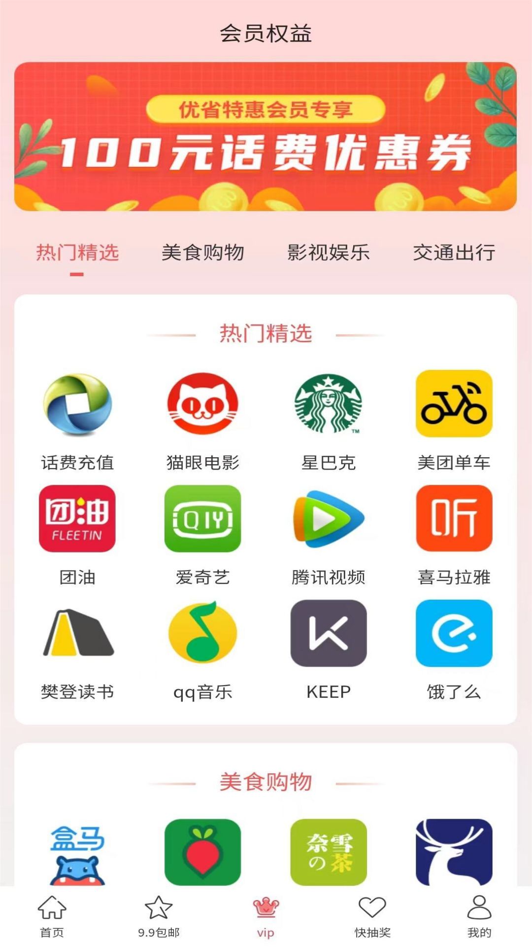 优省特惠(1)