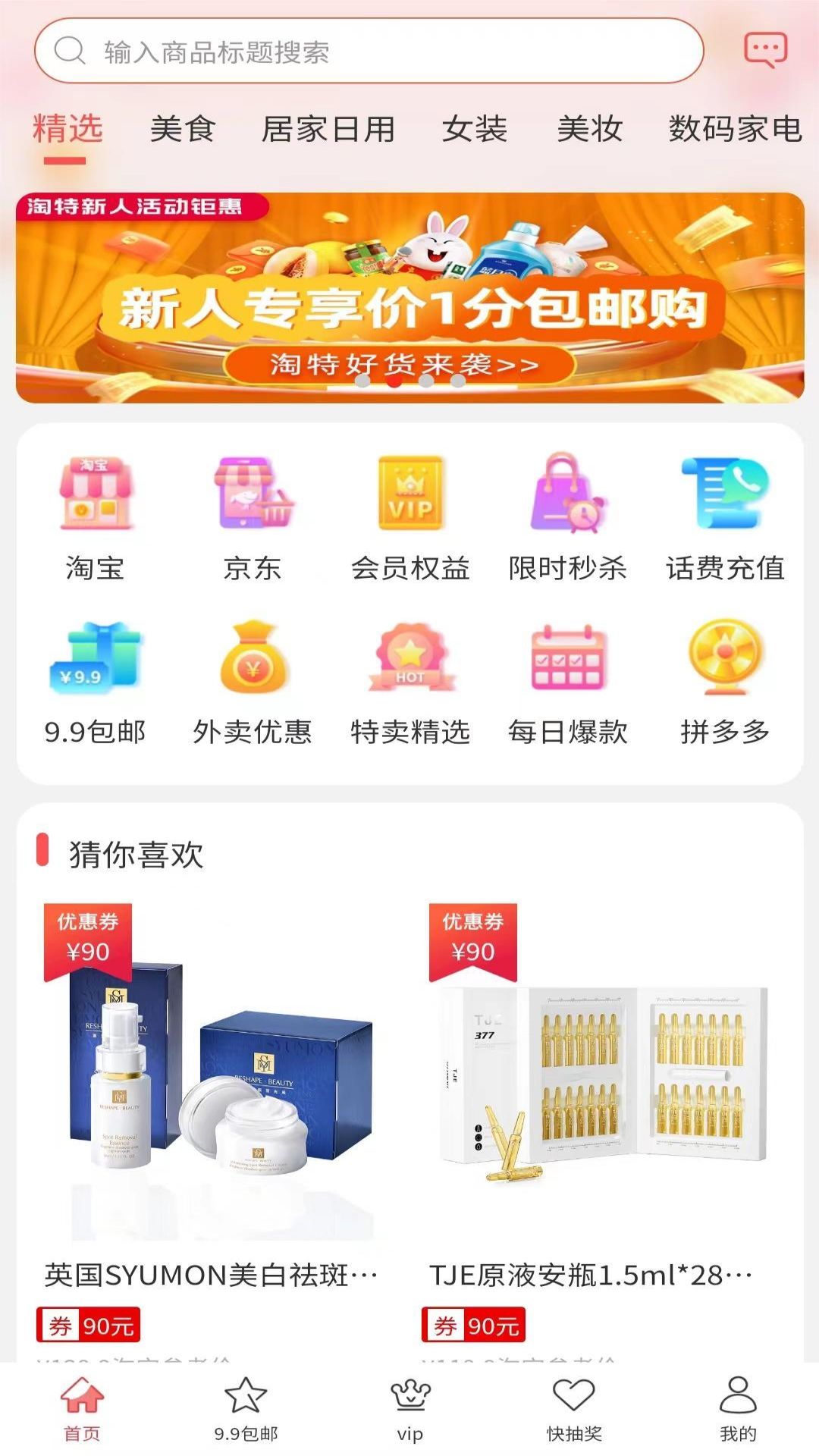 优省特惠(4)