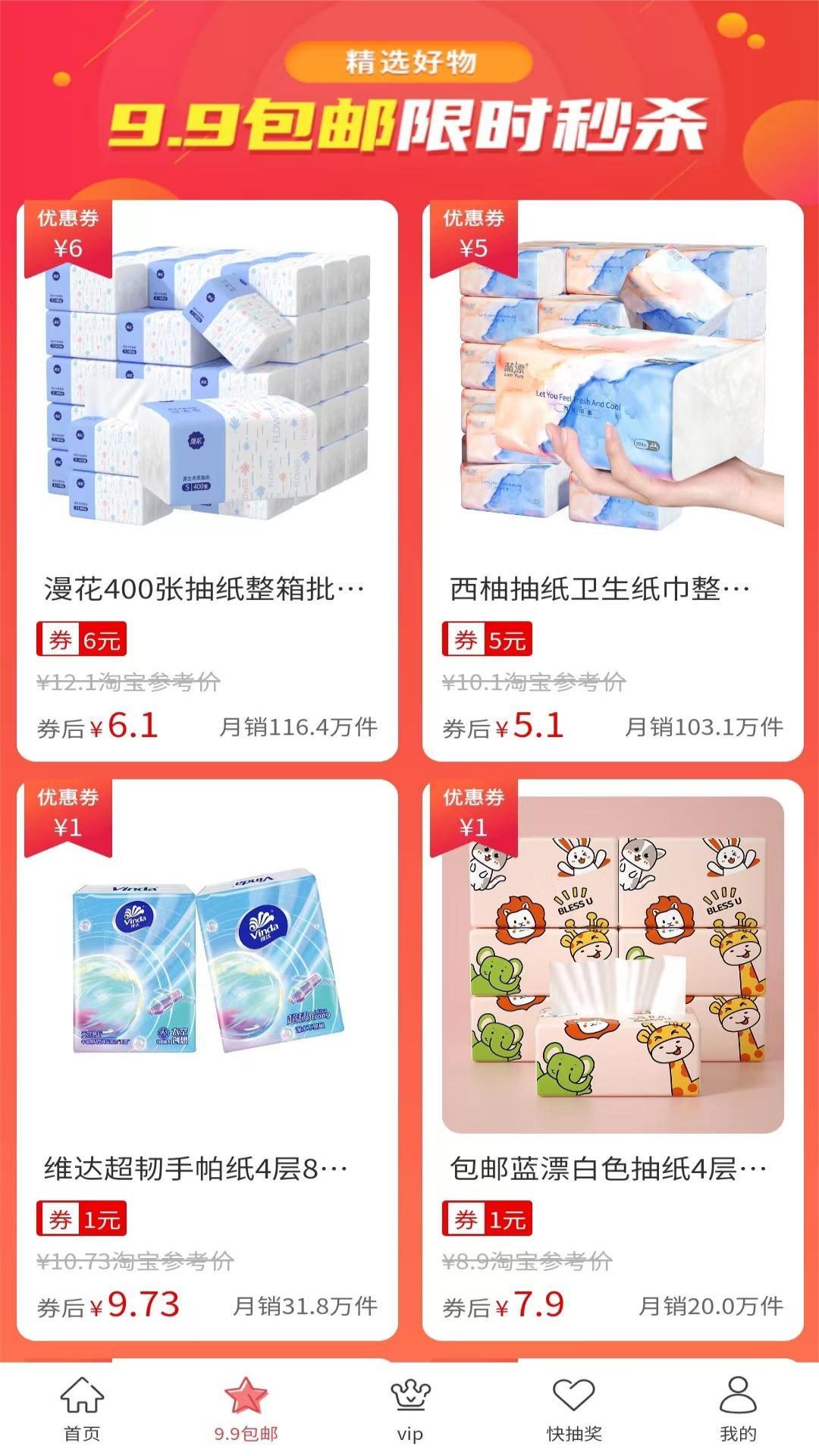 优省特惠(2)
