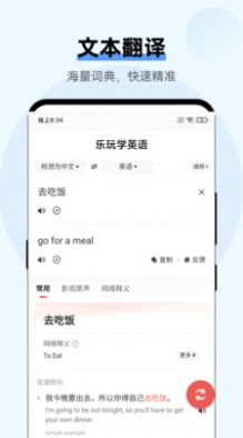 乐玩学英语图2