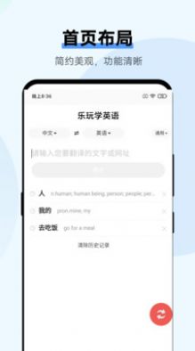 乐玩学英语图1