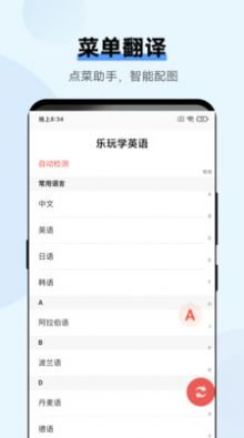 乐玩学英语图3