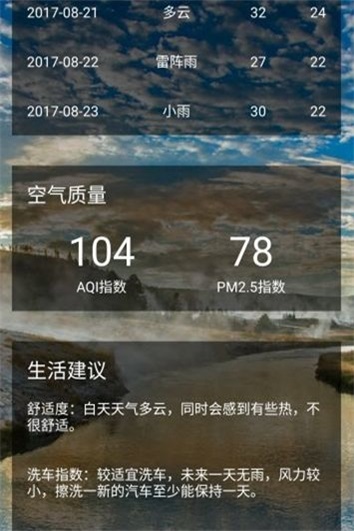 小瑞天气手机免费版图2