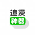 免费追漫神器 V9.0.198