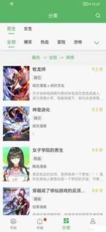 追漫神器正版图4