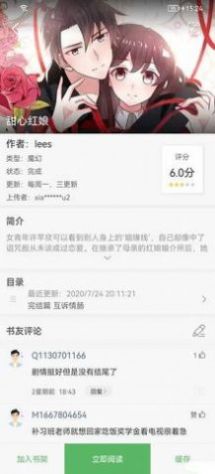 追漫神器正版图3