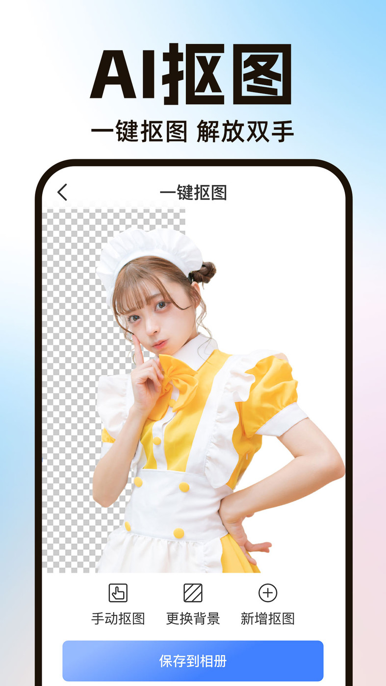 AI一键抠图图4