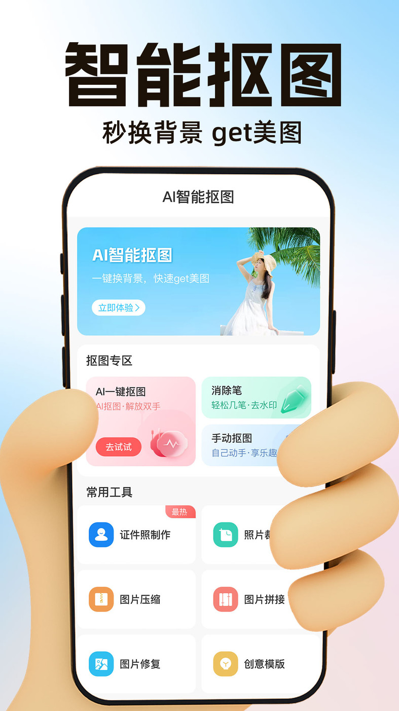 AI一键抠图图2