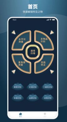 智能扫描全能王图1