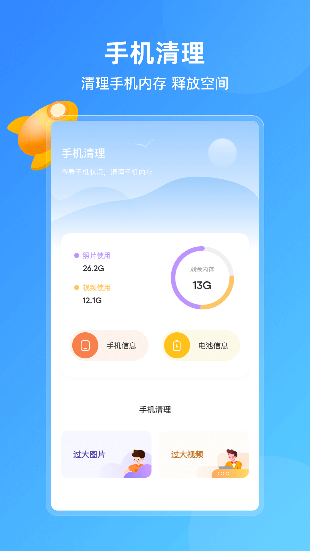 手机管家助手图4