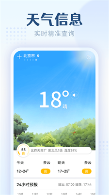 无忧天气最新免费版图2