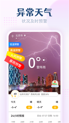 无忧天气最新免费版图3