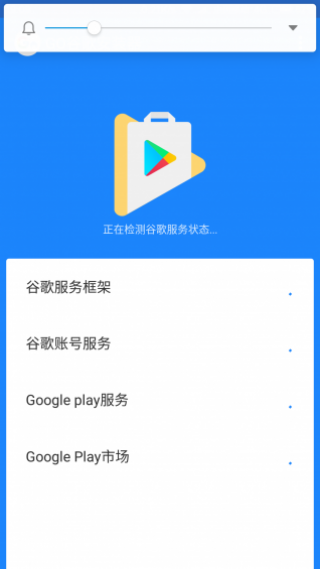 GO谷歌安装器免root版图2