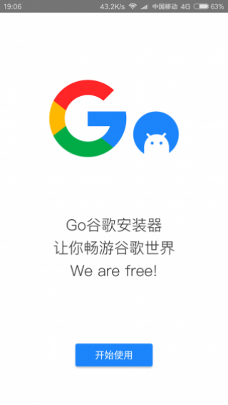 GO谷歌安装器免root版图1