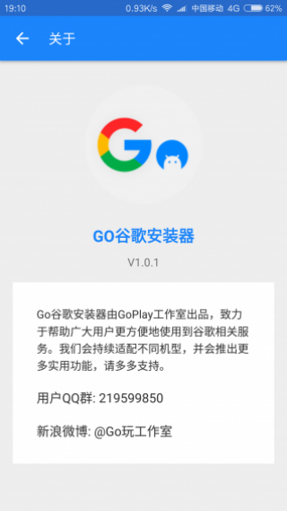 GO谷歌安装器免root版图4