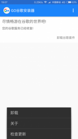 GO谷歌安装器免root版图3