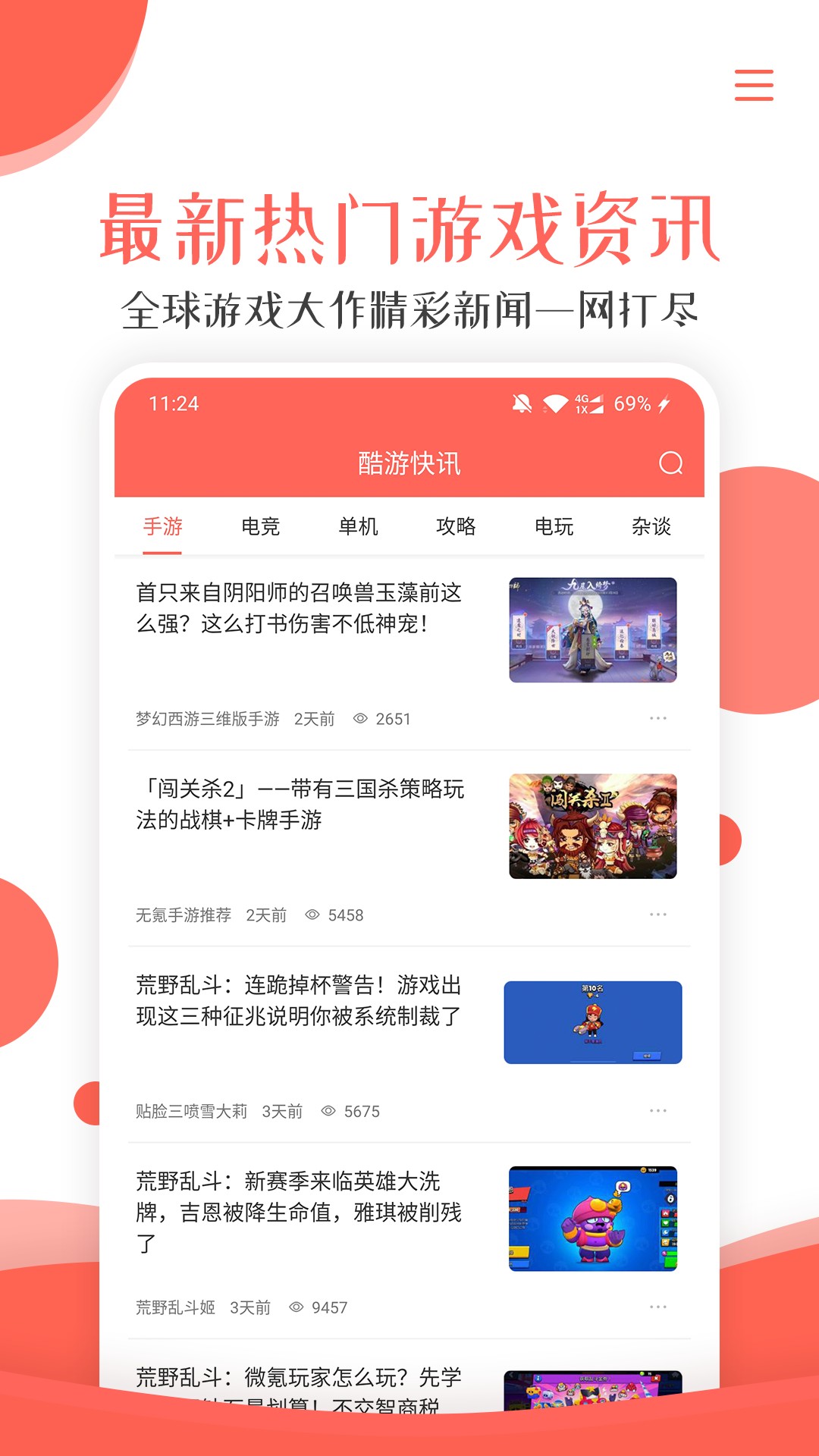 酷游快讯(3)