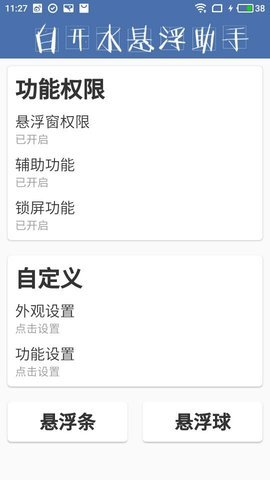 白开水悬浮助手图1