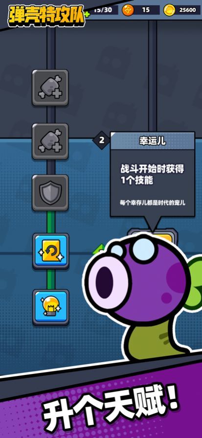 弹壳特攻队菜单版图3
