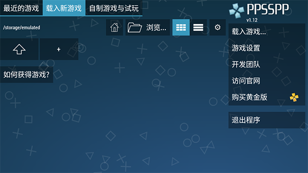 PSP模拟器游戏完整版图1