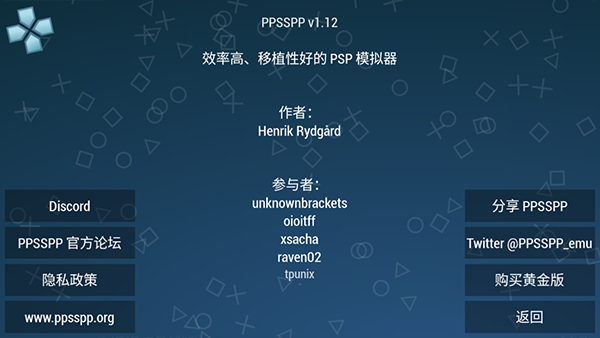 PSP模拟器游戏完整版图4