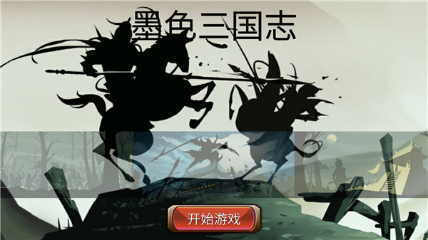 墨色三国志(3)