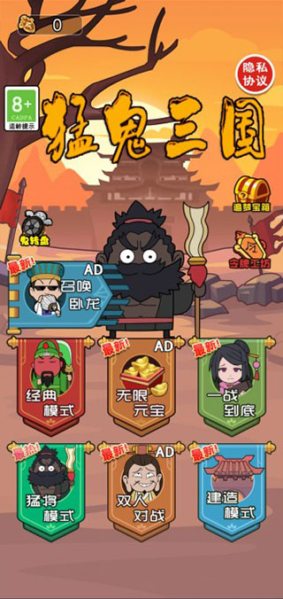 猛鬼三国