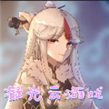 凝光云游戏修复版
