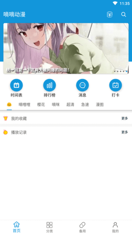 嘀嘀动画正版图3