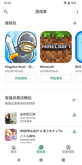 谷歌play游戏图2