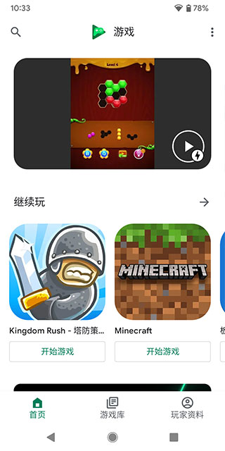 谷歌play游戏图3