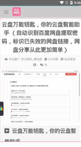 萌站图3