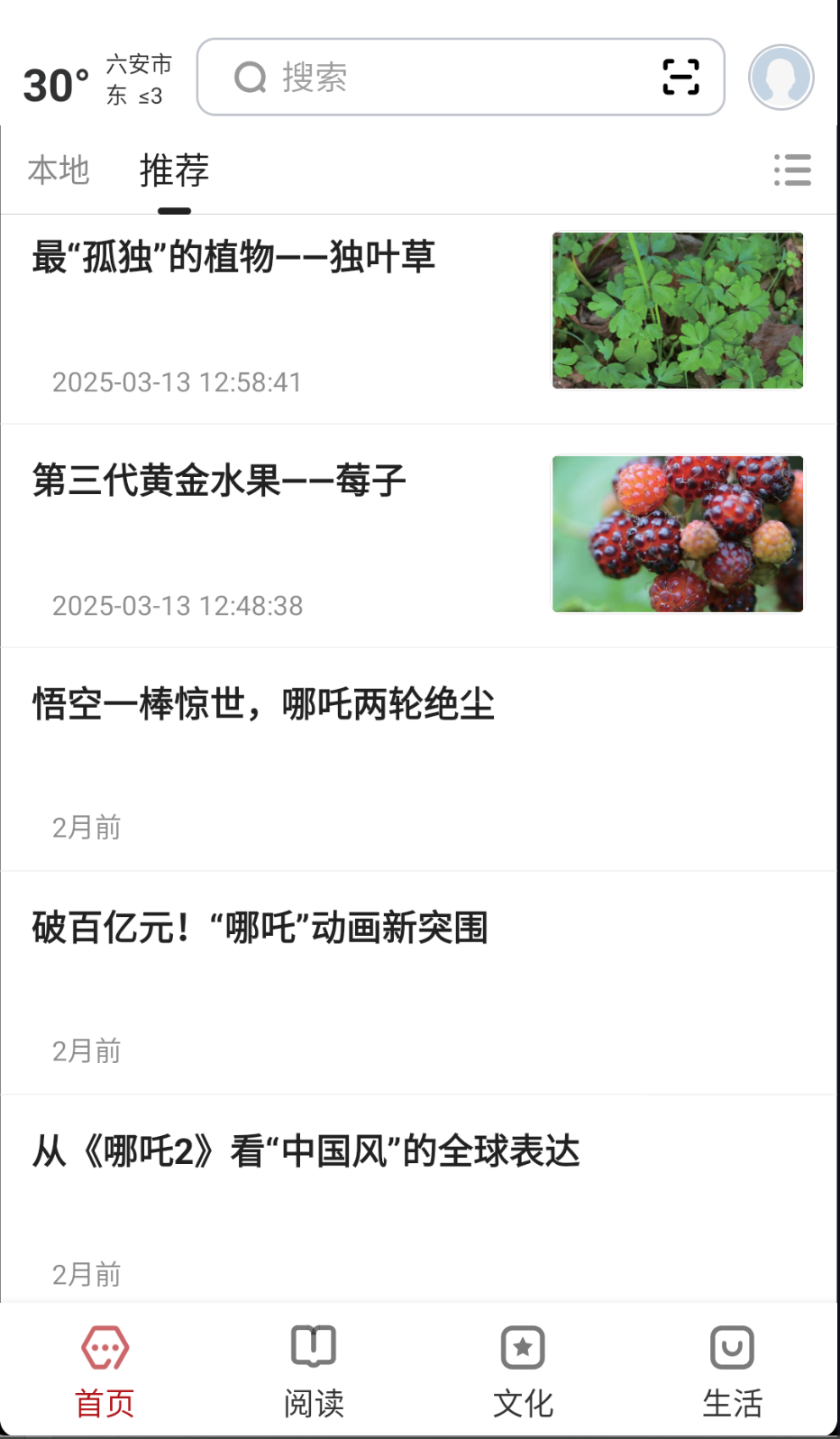 数字六安安卓直装版图1