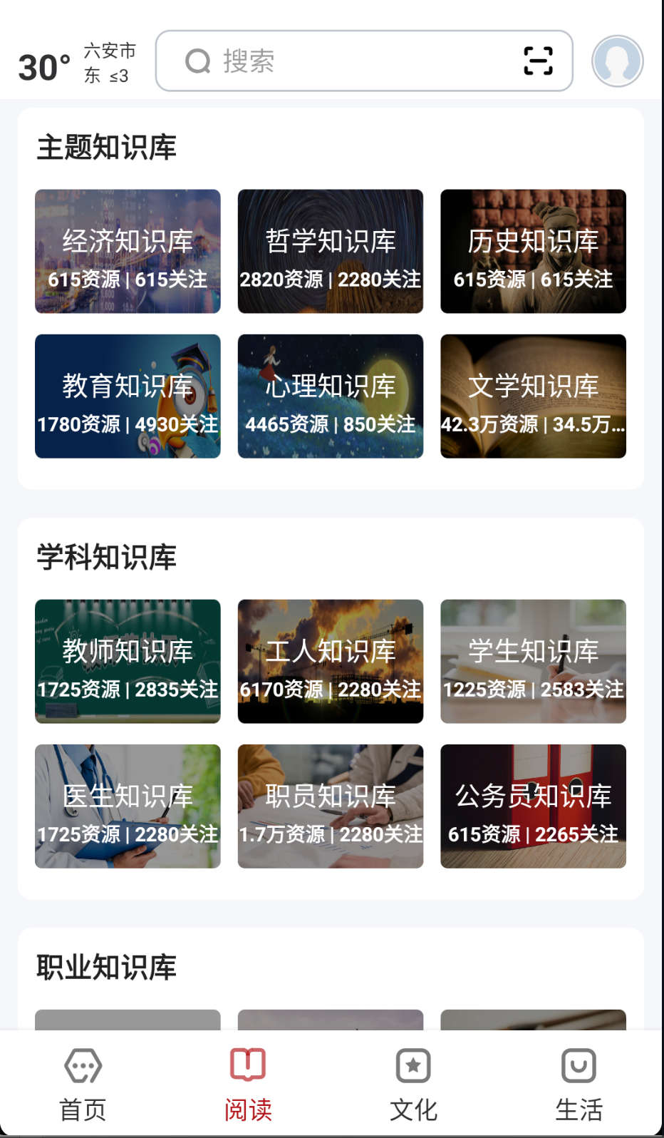 数字六安安卓直装版图4