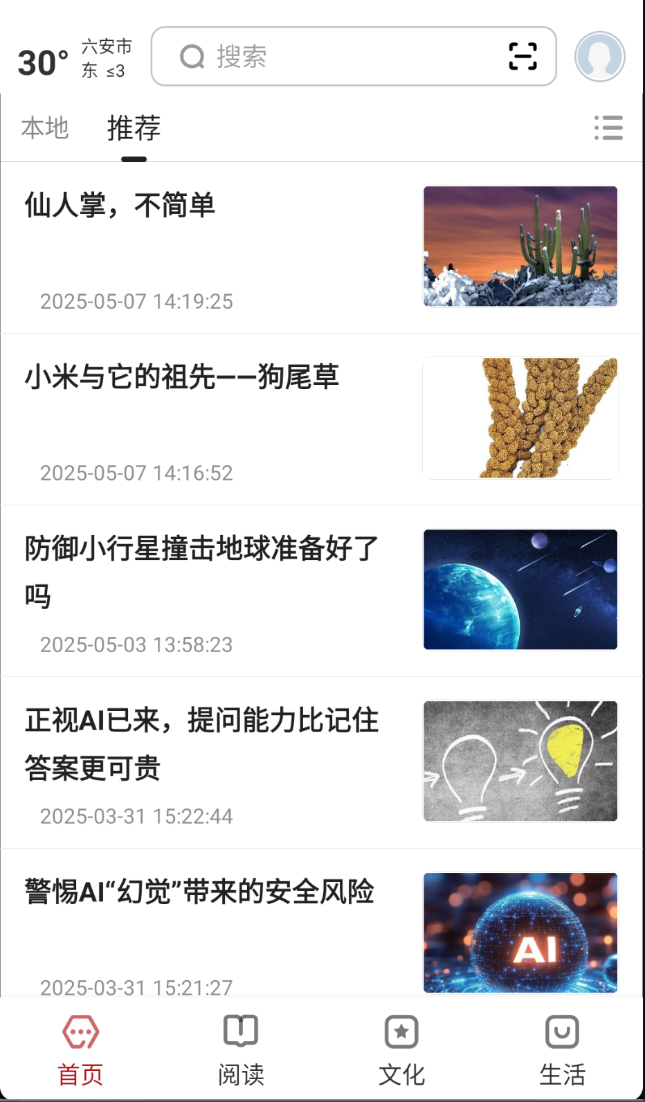 数字六安安卓直装版图3