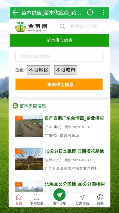 金苗网免费版图1