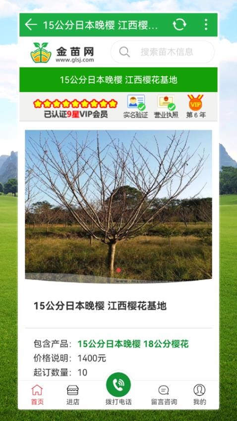 金苗网免费版图3