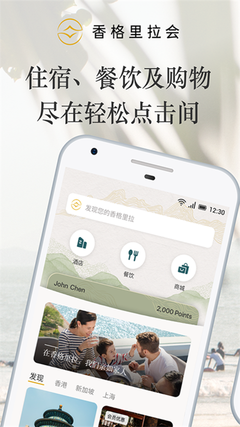 香格里拉会图1