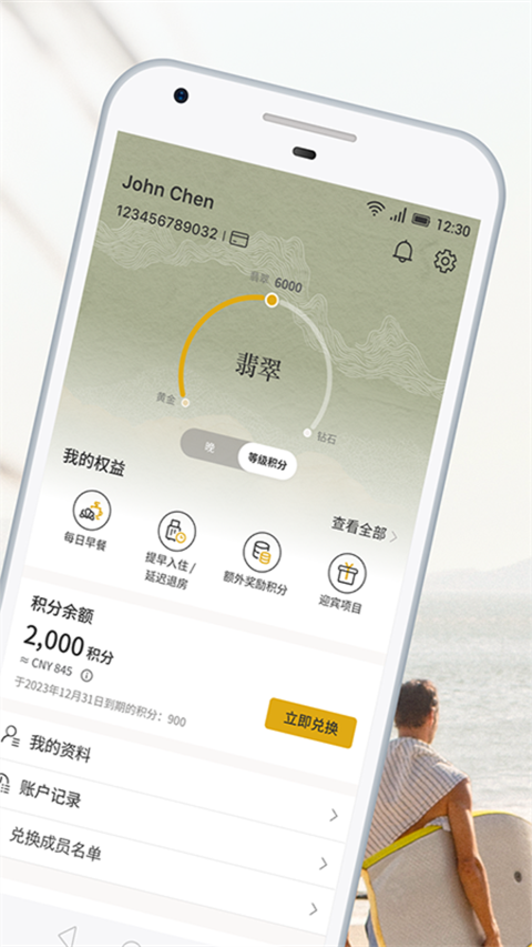 香格里拉会图4