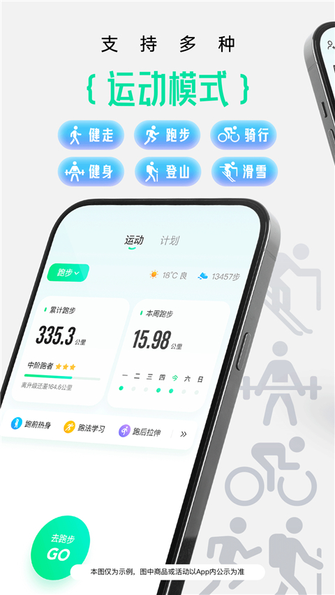 咕咚户外跑步官方正版图4