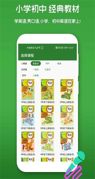 少儿英语手机版图1