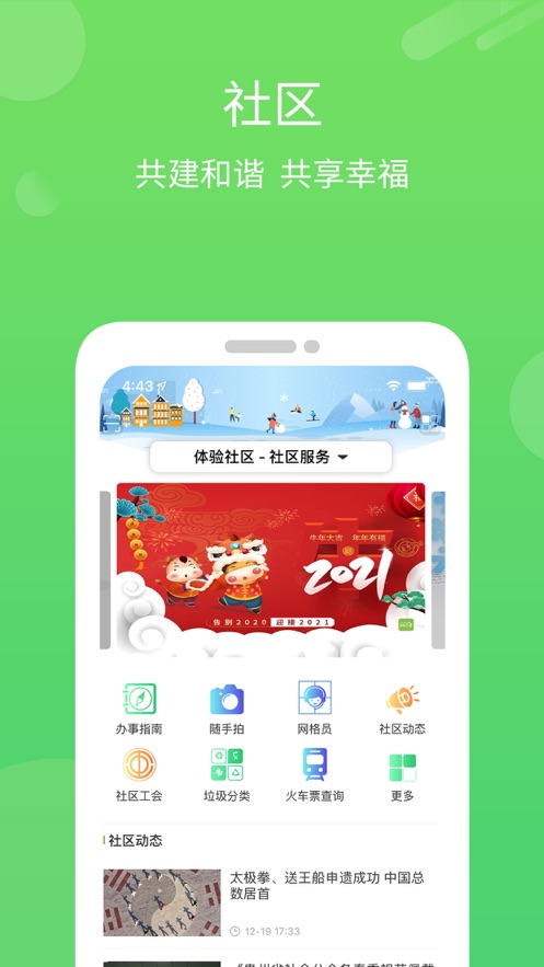 社区1+1安卓版图3