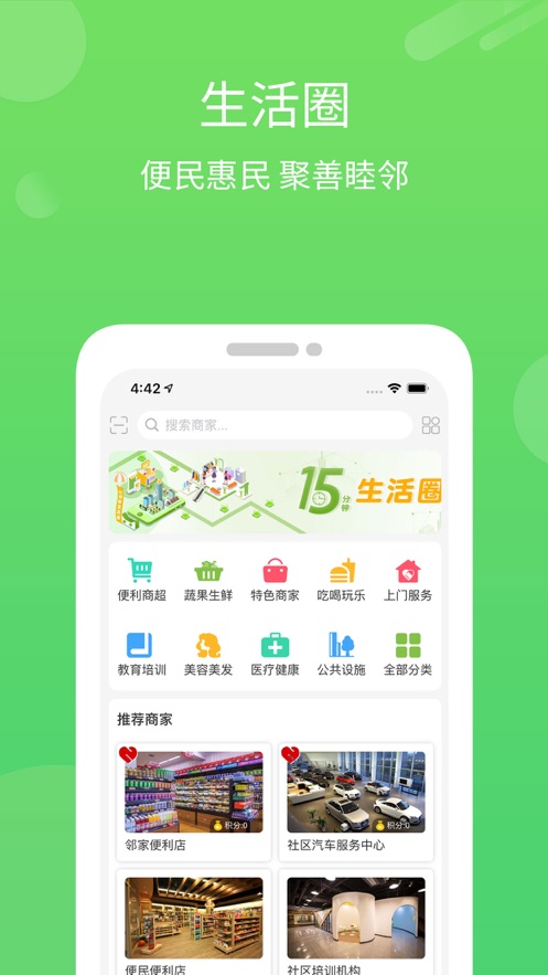 社区1+1安卓版图2