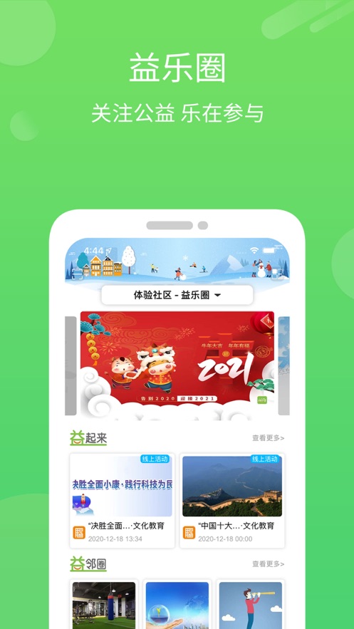 社区1+1安卓版图1