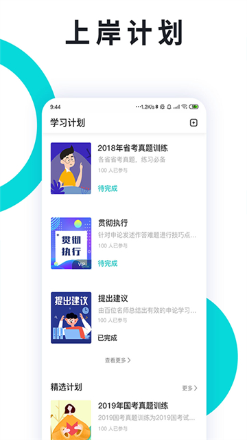 申论一点通图3