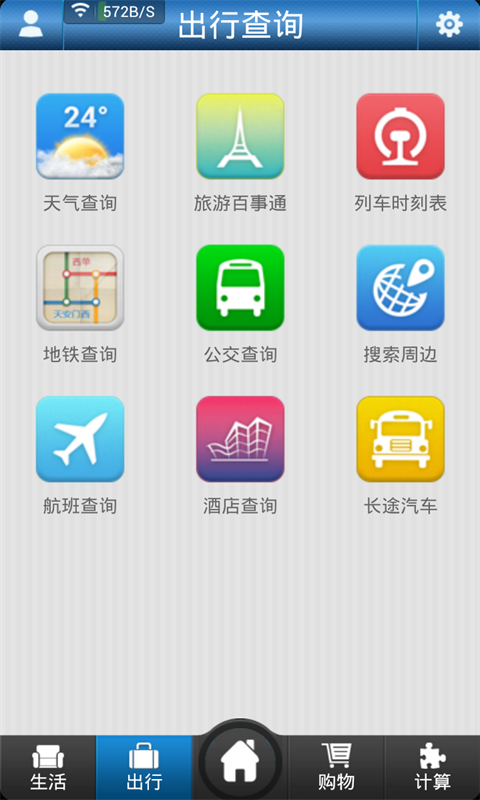 生活百事通安卓版图1