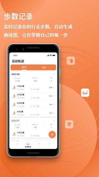 每日计步图2